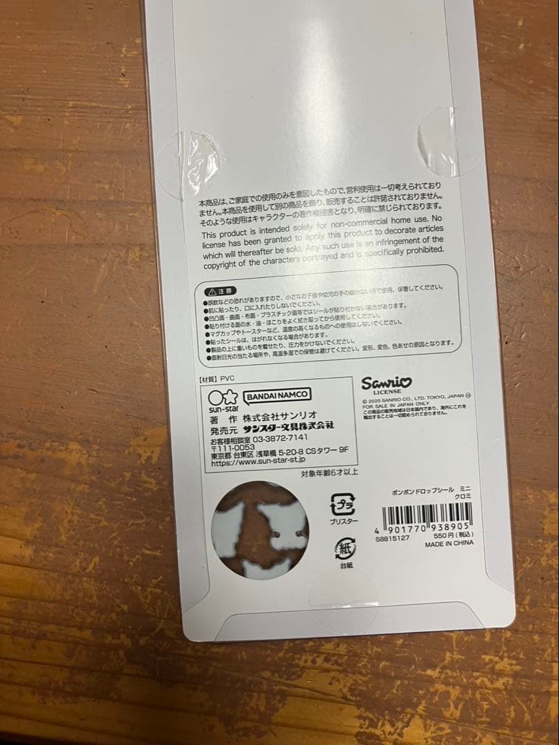 シール帳 完成品 ボンボンドロップシールのみ 8p