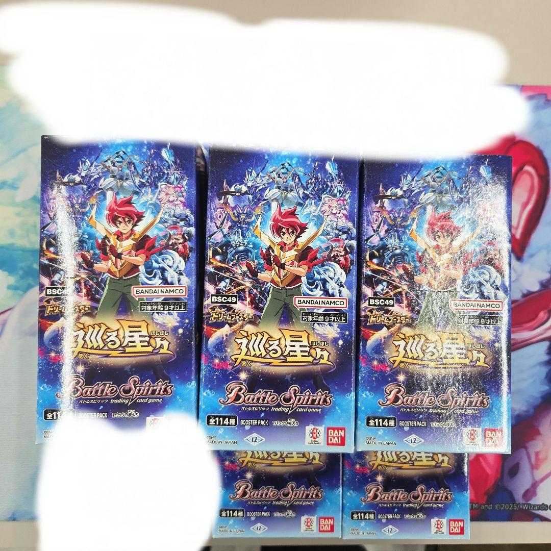 巡る星々　未開封　5BOX