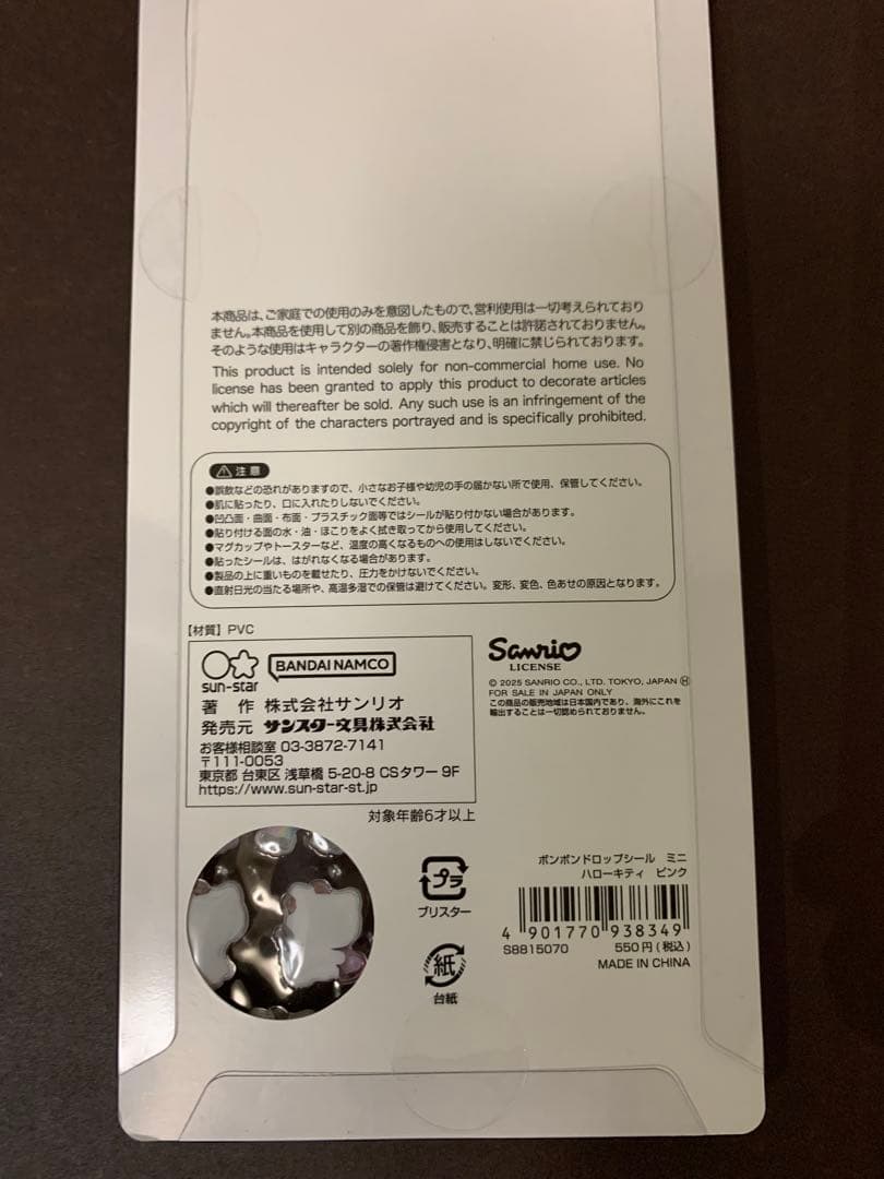 [正規品]新作ボンボンドロップシール:サンリオ7枚セット(おまけ付き)