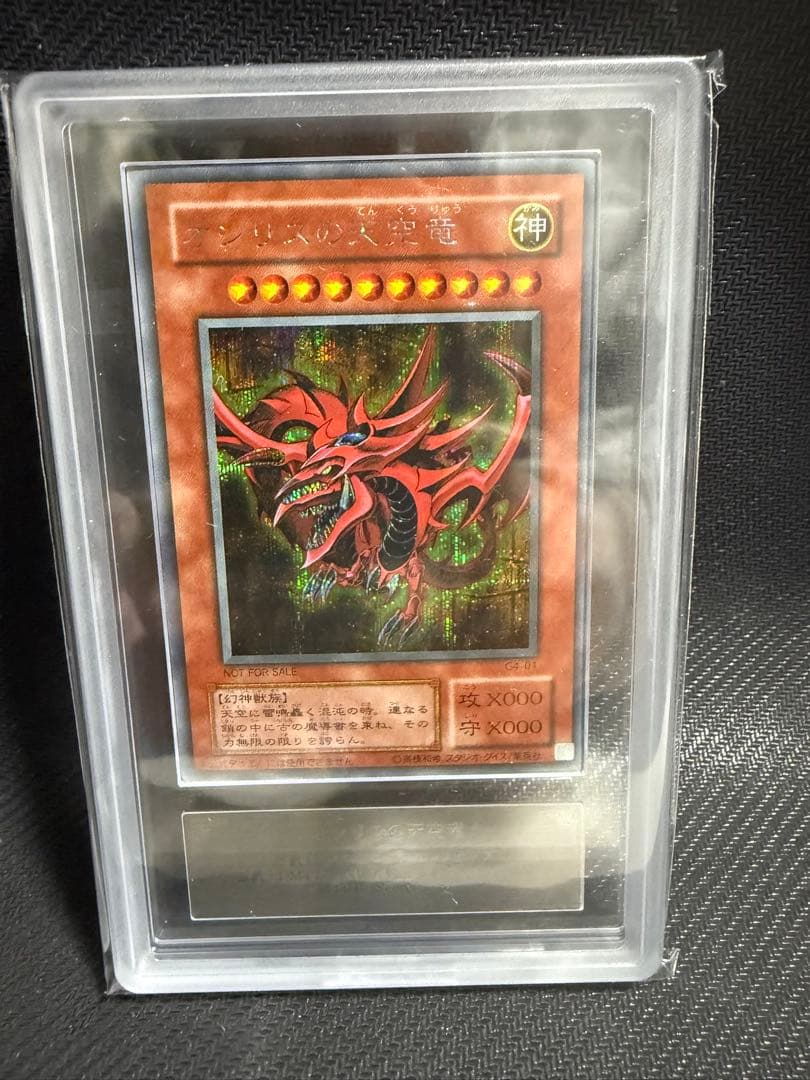 三幻神　オシリスの天空竜　オベリスクの巨神兵　ラーの翼神竜　初期シクARS9