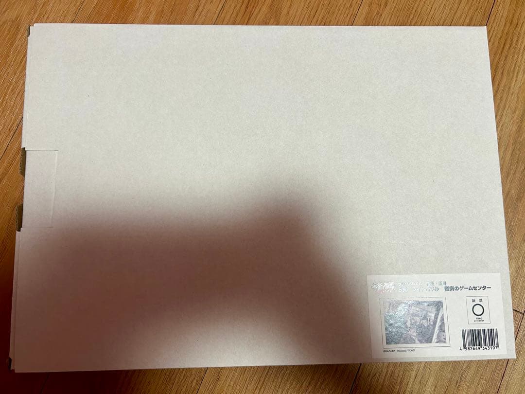 呪術廻戦　ファンパレ くじ　S賞　ライトパネル　恒例のゲームセンター