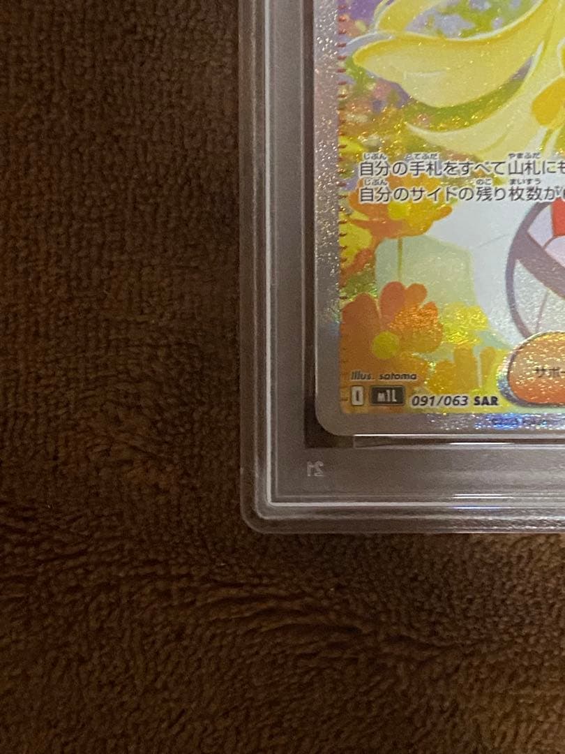 ポケモンカード リーリエの決心SAR　PSA10