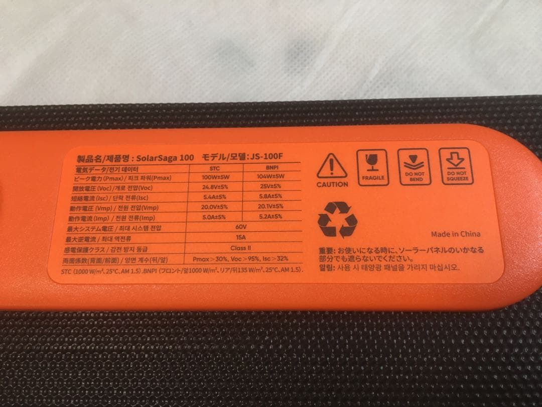 発電機・ポータブル電源 Jackery SolarSaga 100 JS-100F