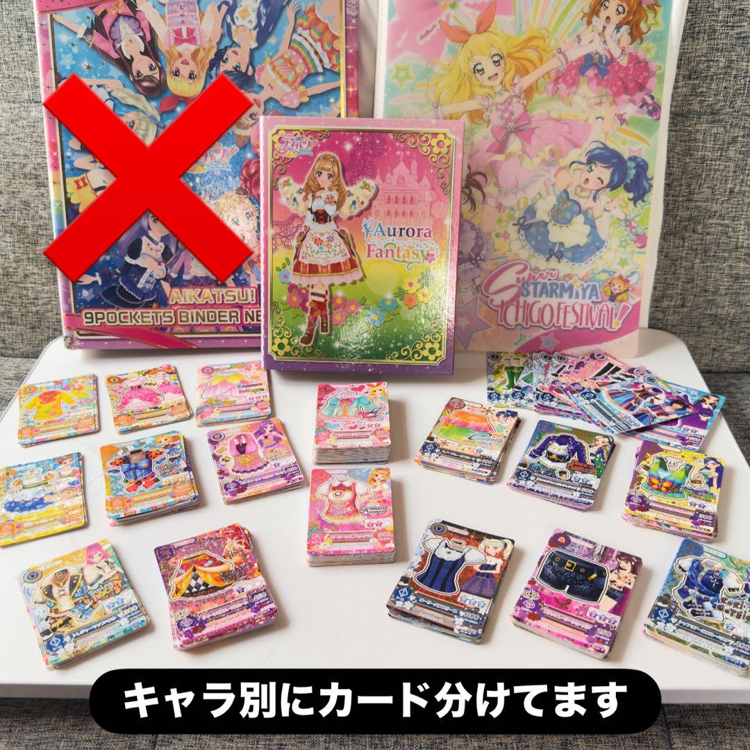 o*o様 アイカツカードまとめ売り‼️約300枚　バインダー付き　ノーマル〜プレ