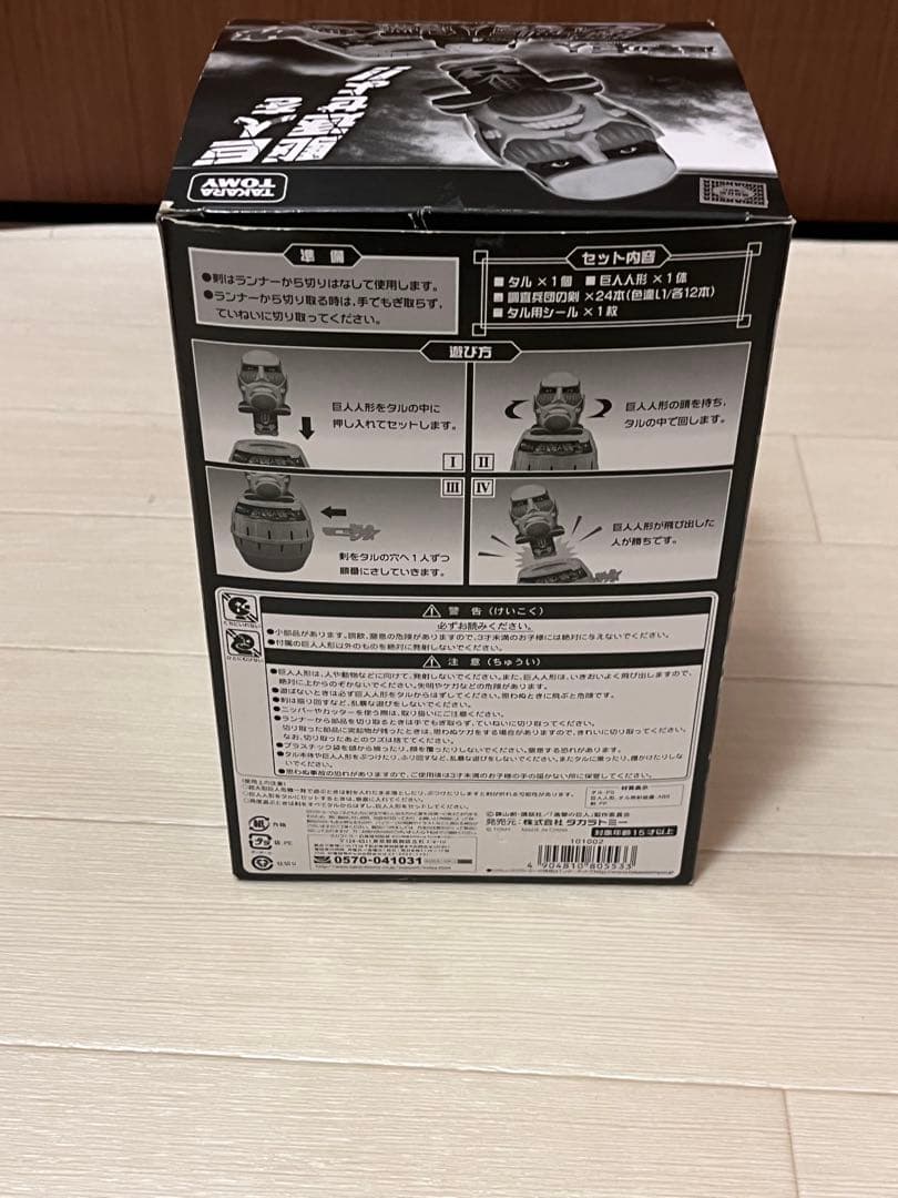 レア！　タカラトミー　進撃の巨人　超大型巨人危機一髪　黒ひげ