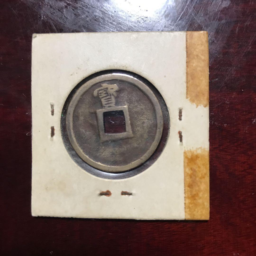 古銭 馬絵 レア 希少！ 管理状態良好！