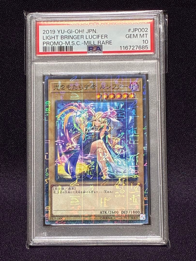 PSA10 光をもたらす者 ルシファー ミレニアム MCS1 モンスト 遊戯王