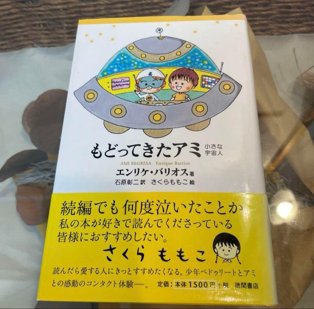 ハードカバー絶版希少！アミ 小さな宇宙人 シリーズ 全3巻セット