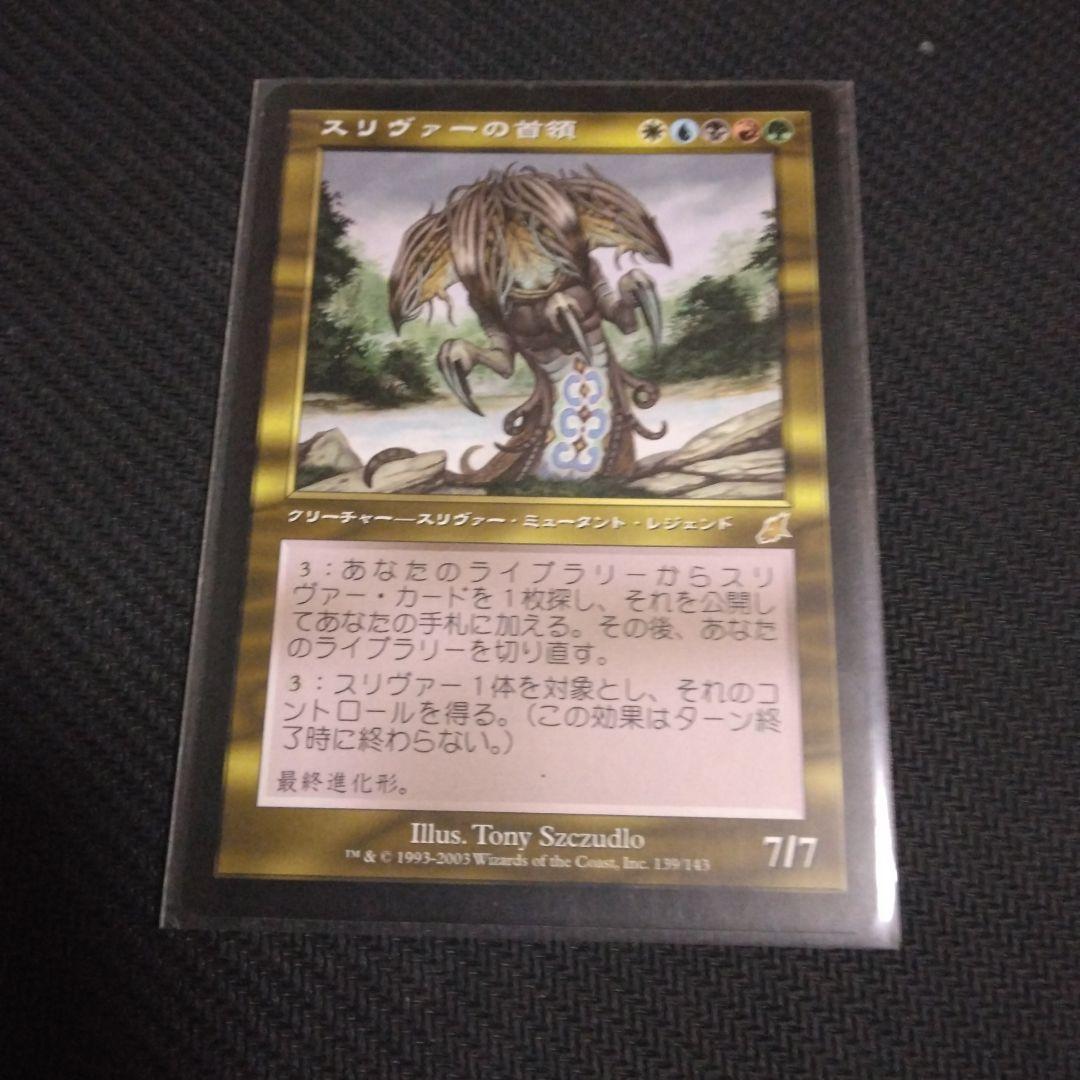 Sliver Queen (スリヴァーの女王) 伝説のクリーチャー　その他セット