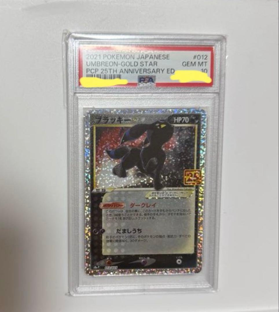 【PSA10】ブラッキー☆ プロモ 25th 25周年 ポケモンカード