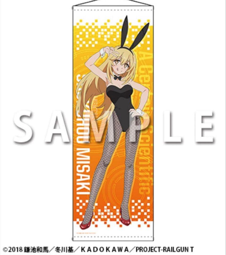 どこプラ とある科学の超電磁砲T 食蜂操祈 A賞 ロングタペストリー