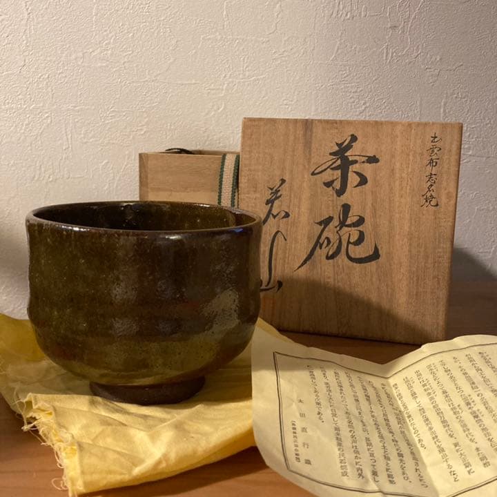 出雲布志名焼 若山 茶椀