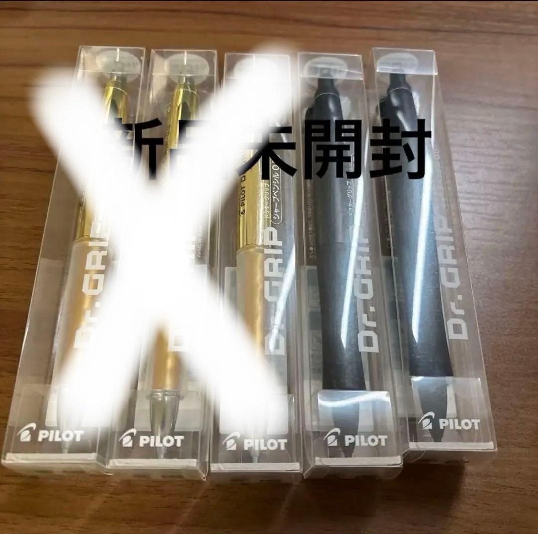 ドクターグリップ 30周年　ブラック2本　ゴールド3本