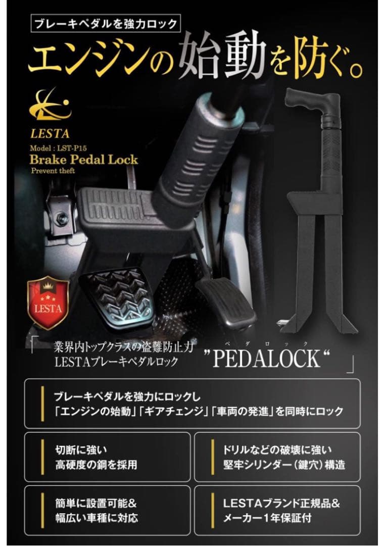 LESTA ペダルロック 盗難防止 車 ハンドルロック併用可 カーセキュリティー