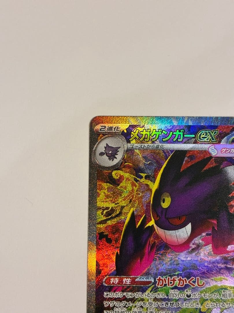 メガゲンガーex SAR 種別...シングルカードレアリティ…SAR