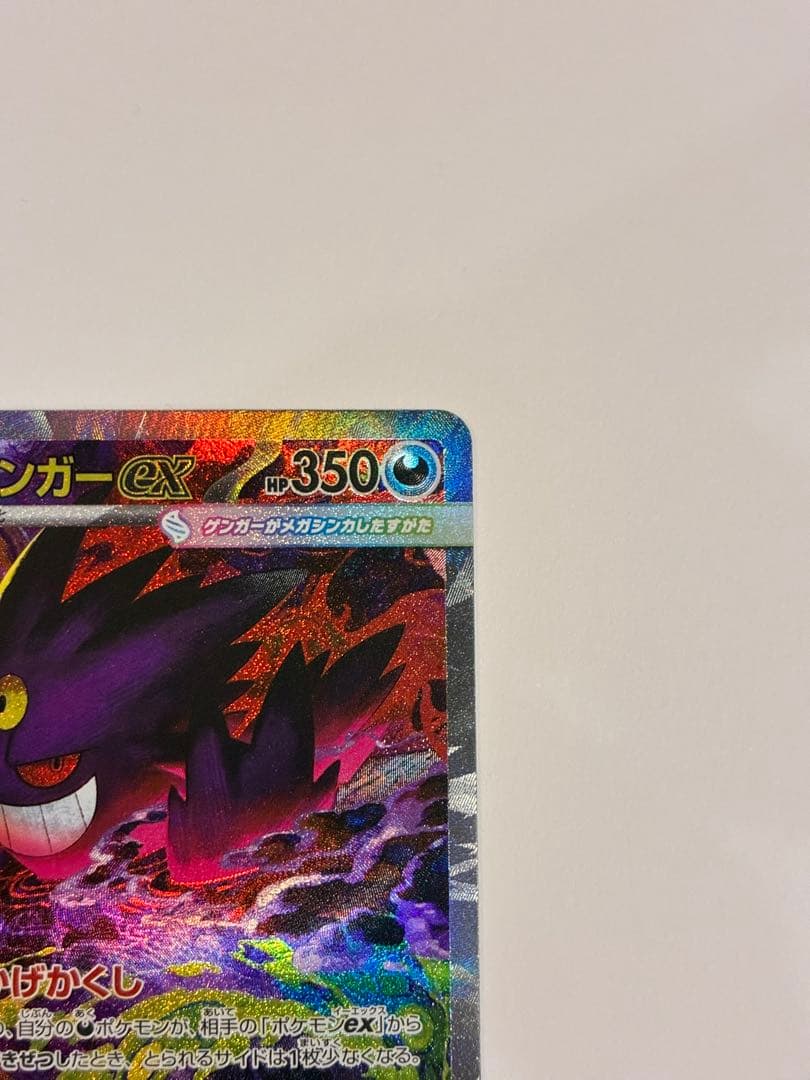 メガゲンガーex SAR 種別...シングルカードレアリティ…SAR