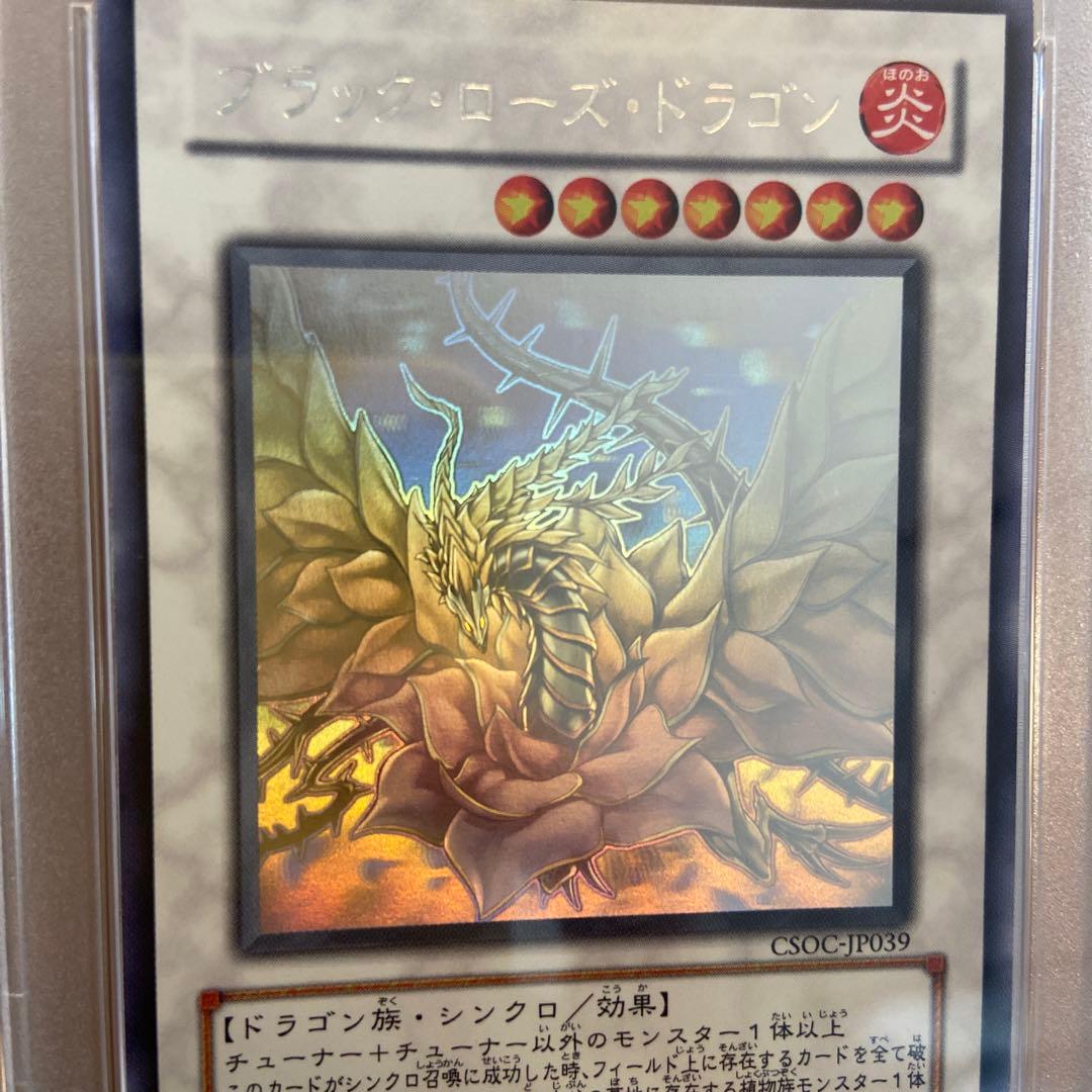 遊戯王　ブラック・ローズ・ドラゴン　ホロ　PSA９