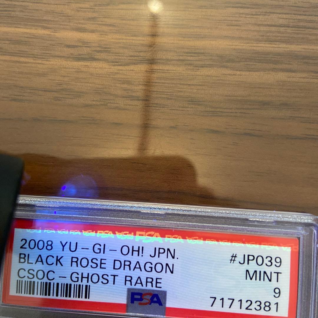 遊戯王　ブラック・ローズ・ドラゴン　ホロ　PSA９