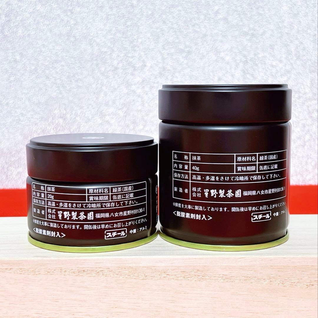 星野製茶園 八女抹茶2缶 星の露40g・八女の露20g Yame Matcha