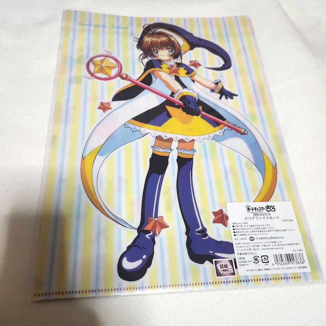 カードキャプターさくら　劇場版　クリアファイル　4枚セット