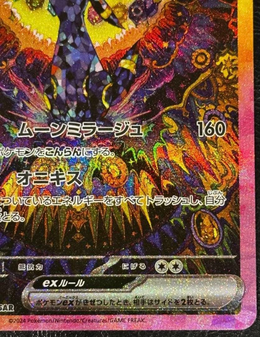 た*ん様 ブラッキーex SAR SV8a テラスタルフェスex 217/187