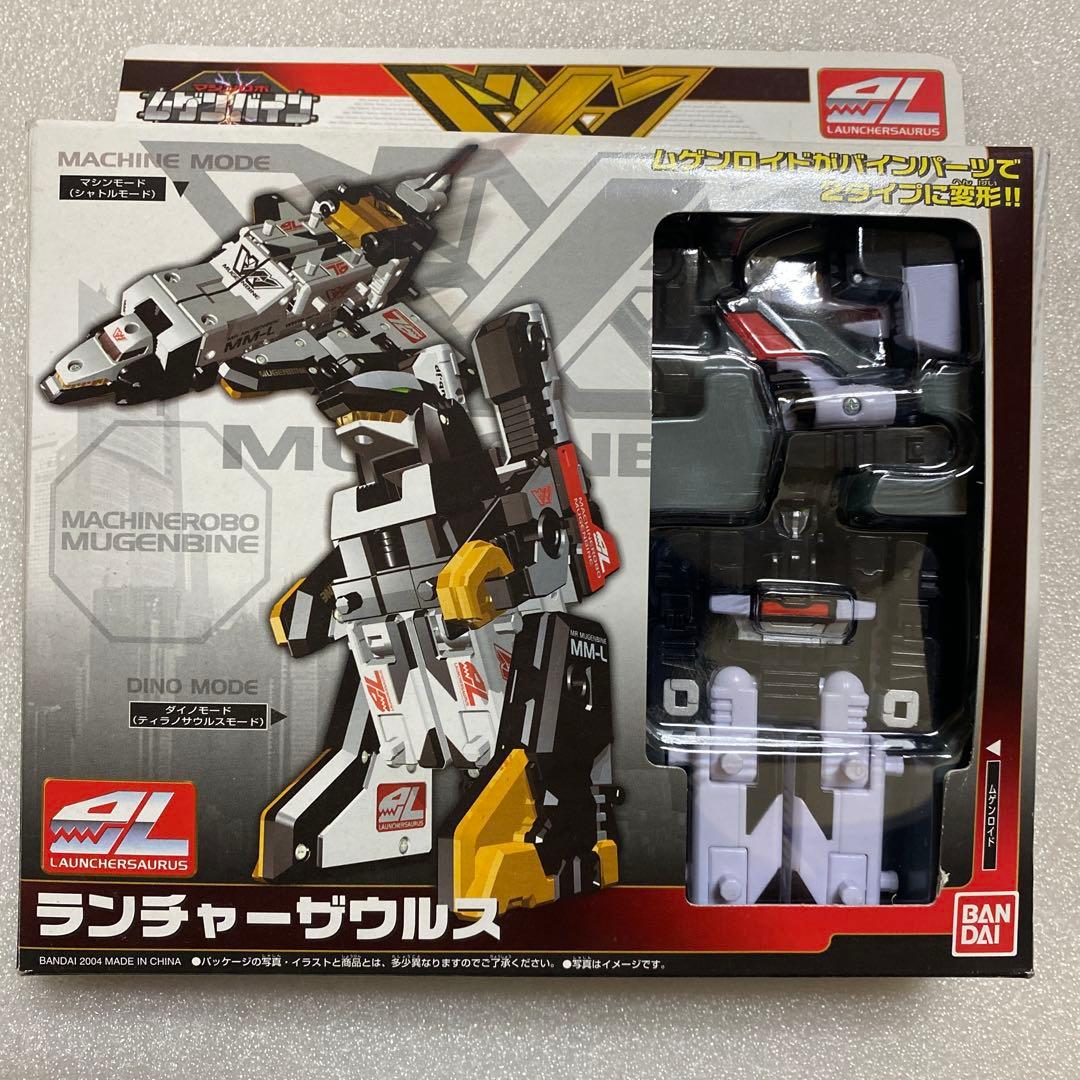 ムゲン合体シリーズ　ランチャーザウルス　ムゲンバイン　開封　BANDAI