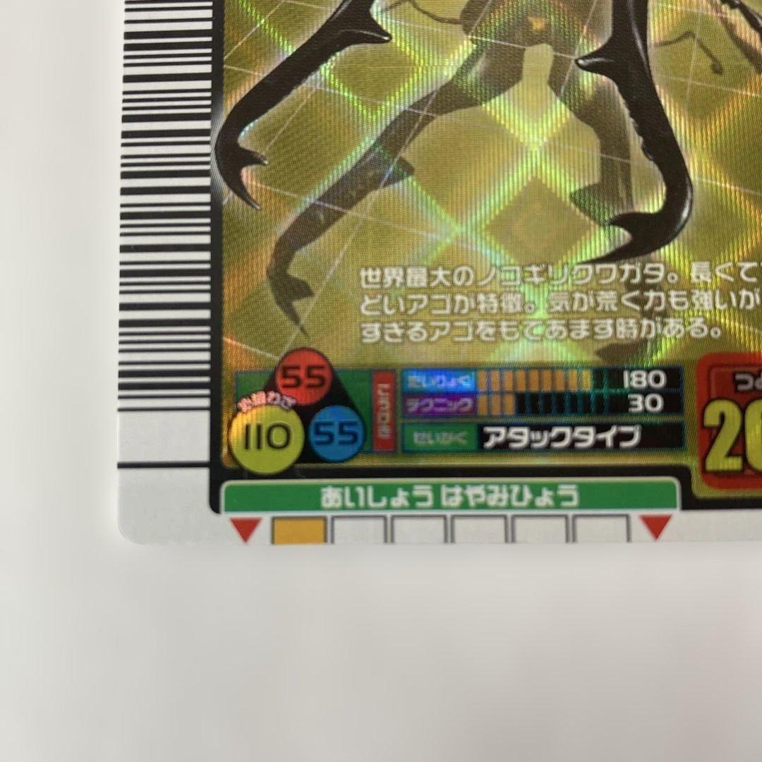 ムシキング　ギラファノコギリクワガタ