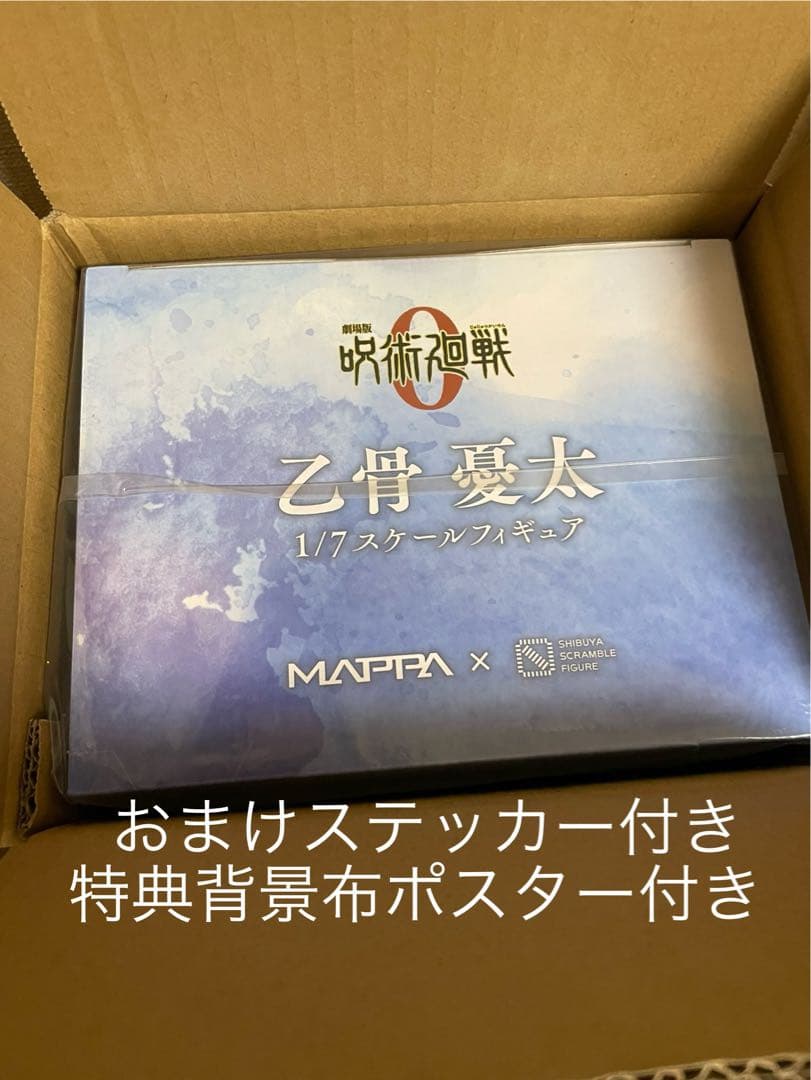 『劇場版 呪術廻戦 0』　乙骨憂太　祈本里香　1/7スケール　フィギュア　特典