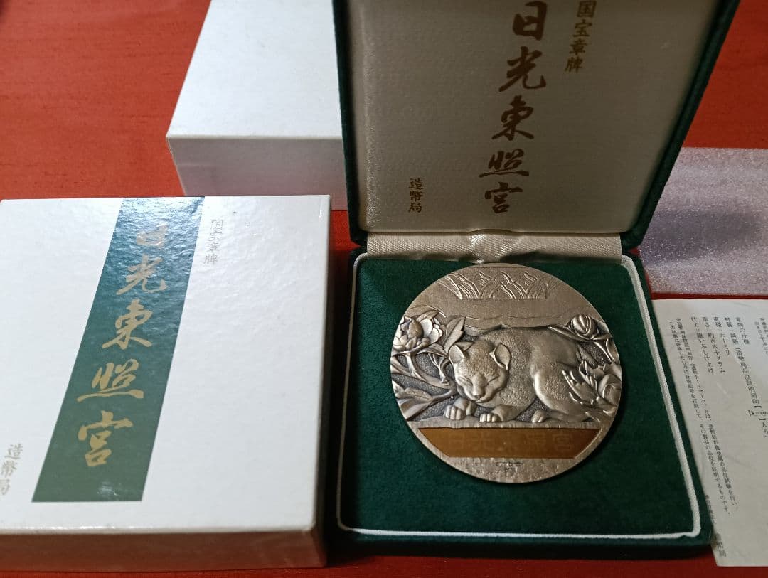 カ*ル様 《純銀》国宝章牌 日光東照宮 純銀メダル160g sv1000 造幣局