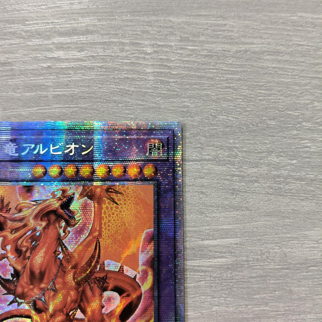 烙印竜アルビオン プリズマ アジア版 5つ目