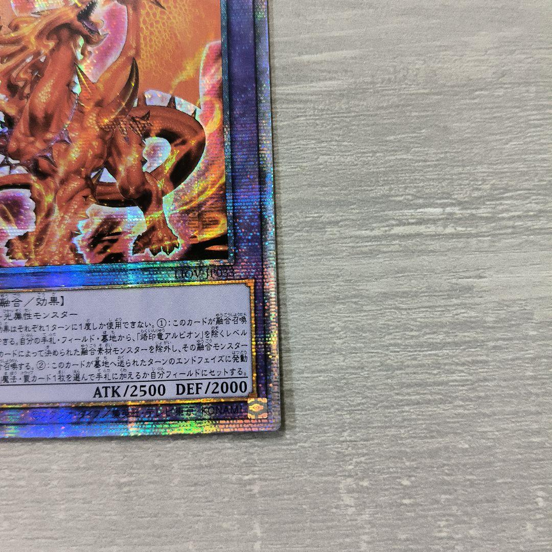 烙印竜アルビオン プリズマ アジア版 5つ目