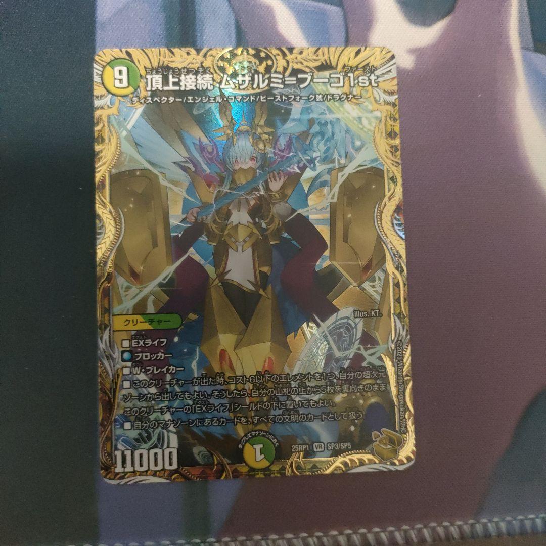 あ*し様 頂上接続 ムザルミ=ブーゴ1st ムザルミブーゴ金トレジャー　4枚セッ