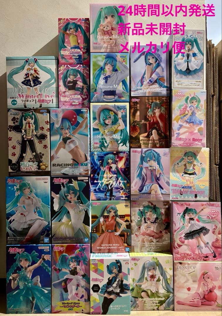 【新品未開封】初音ミク　フィギュア　まとめ売り　25体セット