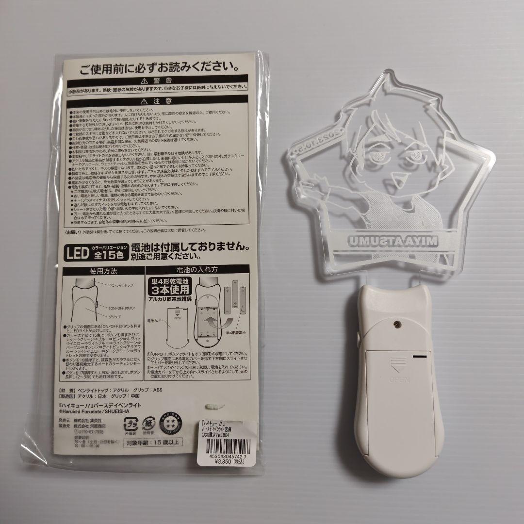 ハイキュー!!　バースデイペンライト　宮侑