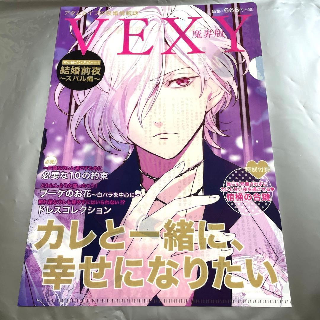 ディアラバ　逆巻スバル　VEXY クリアファイル　ペーパー