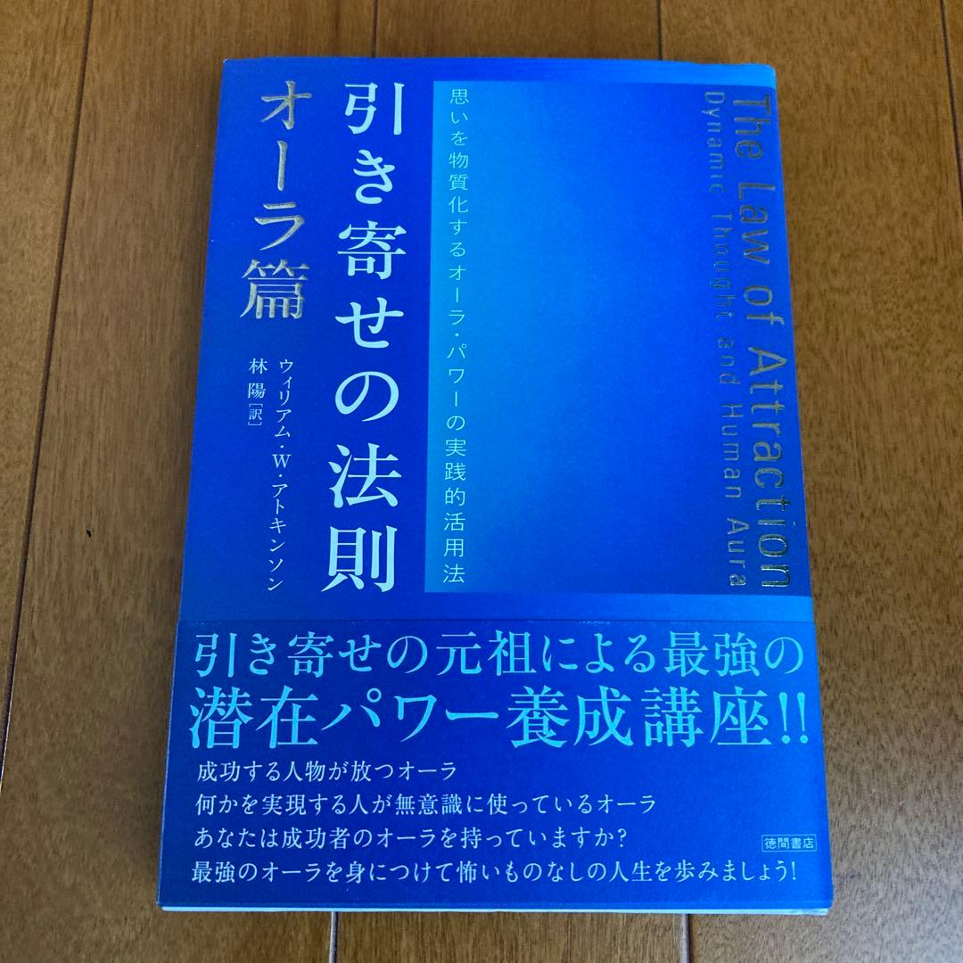 ウィリアム・W・アトキンソン：引き寄せの奥義キバリオン　を含む６冊