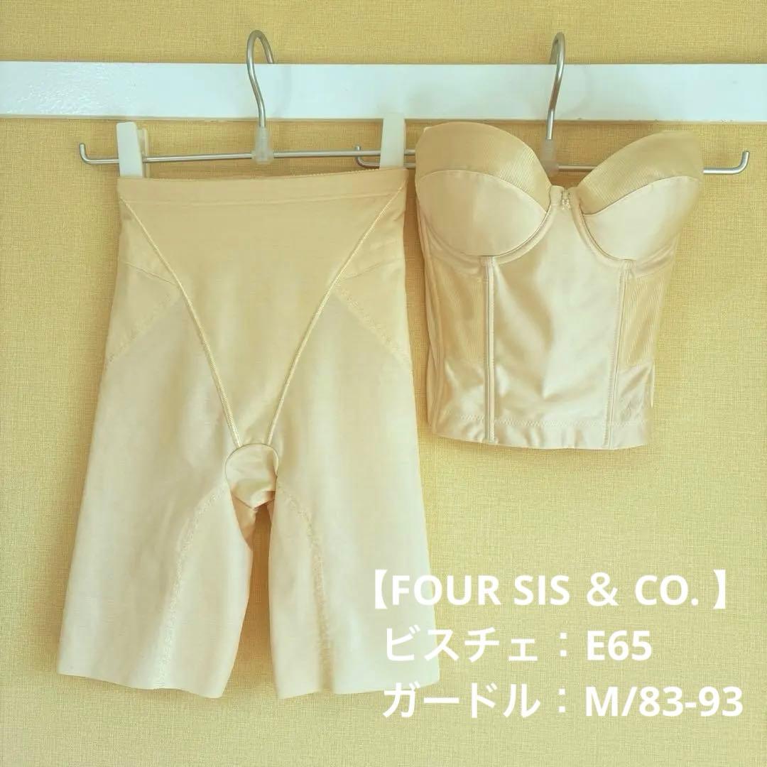 フォーシスアンドカンパニー FOUR SIS & CO. ブライダルインナー