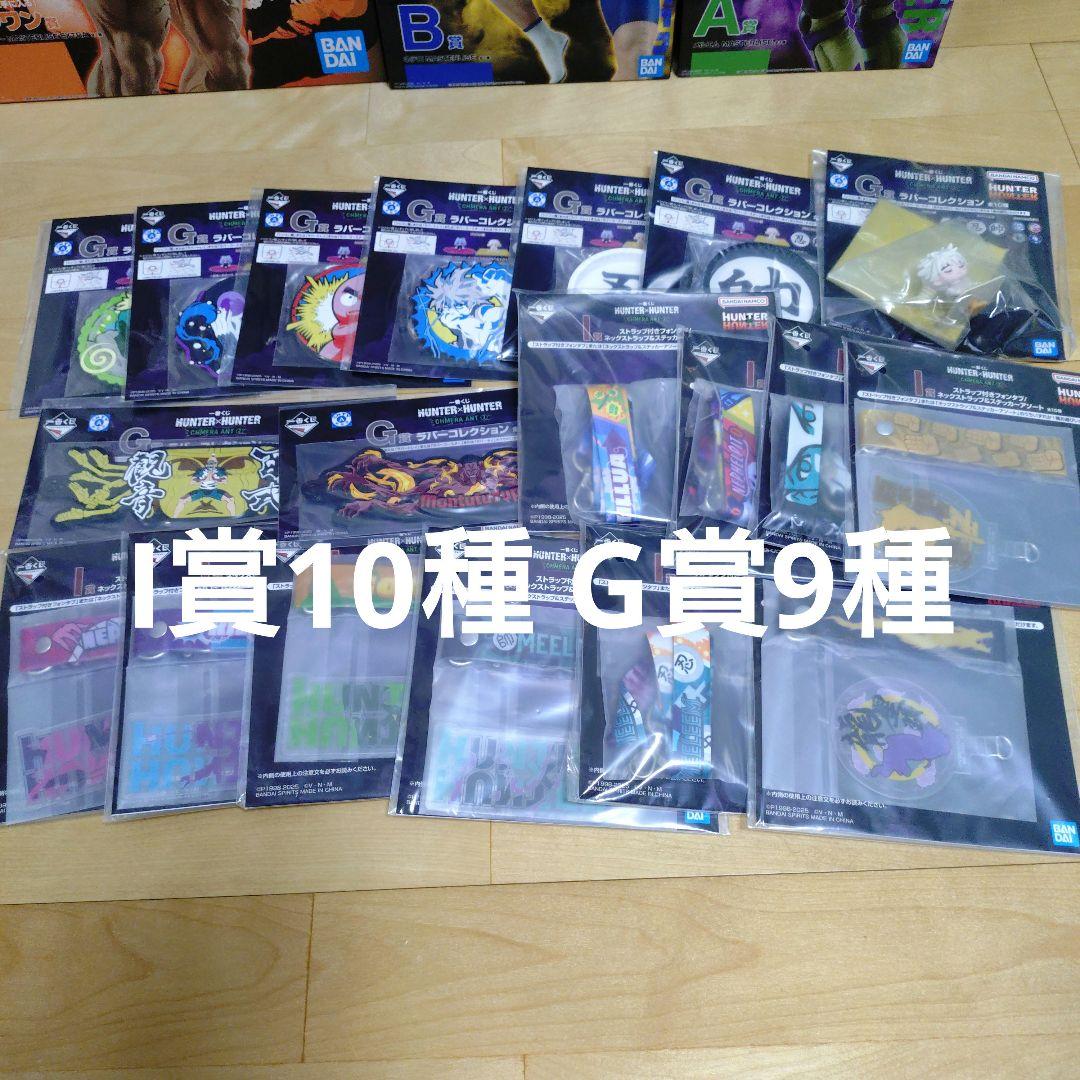 ハンター×ハンター　一番くじ　フィギュア　コンプ