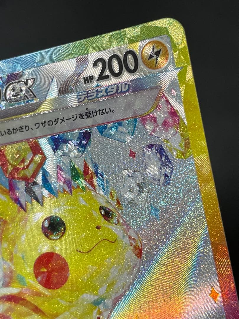 ピカチュウex SAR 132/106 超電ブレイカー