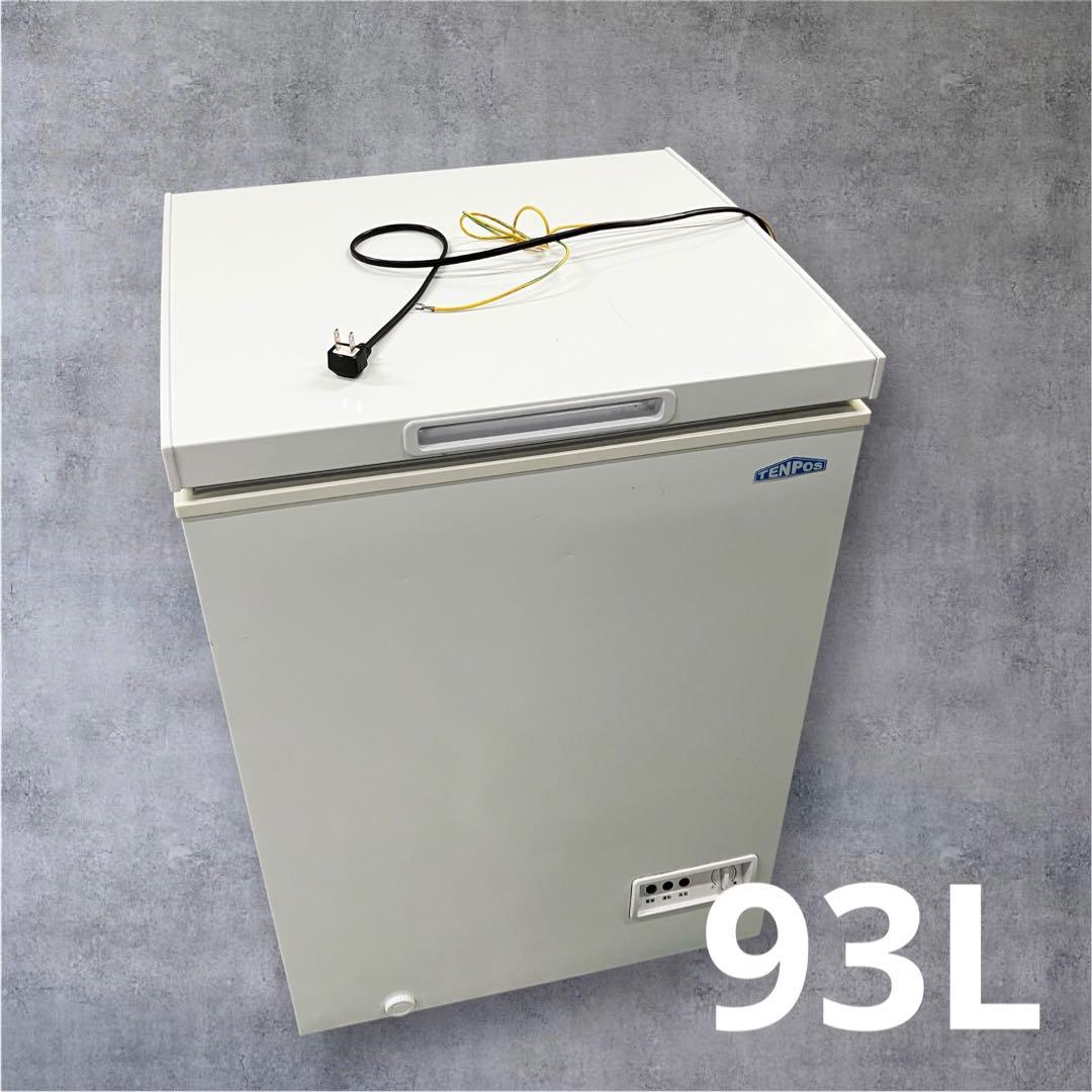 テンポスオリジナル 冷凍ストッカー 上開きタイプ 93L ホワイト 業務用