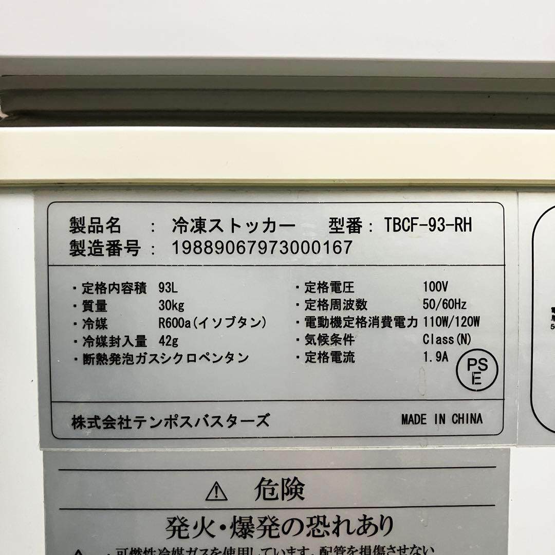 テンポスオリジナル 冷凍ストッカー 上開きタイプ 93L ホワイト 業務用