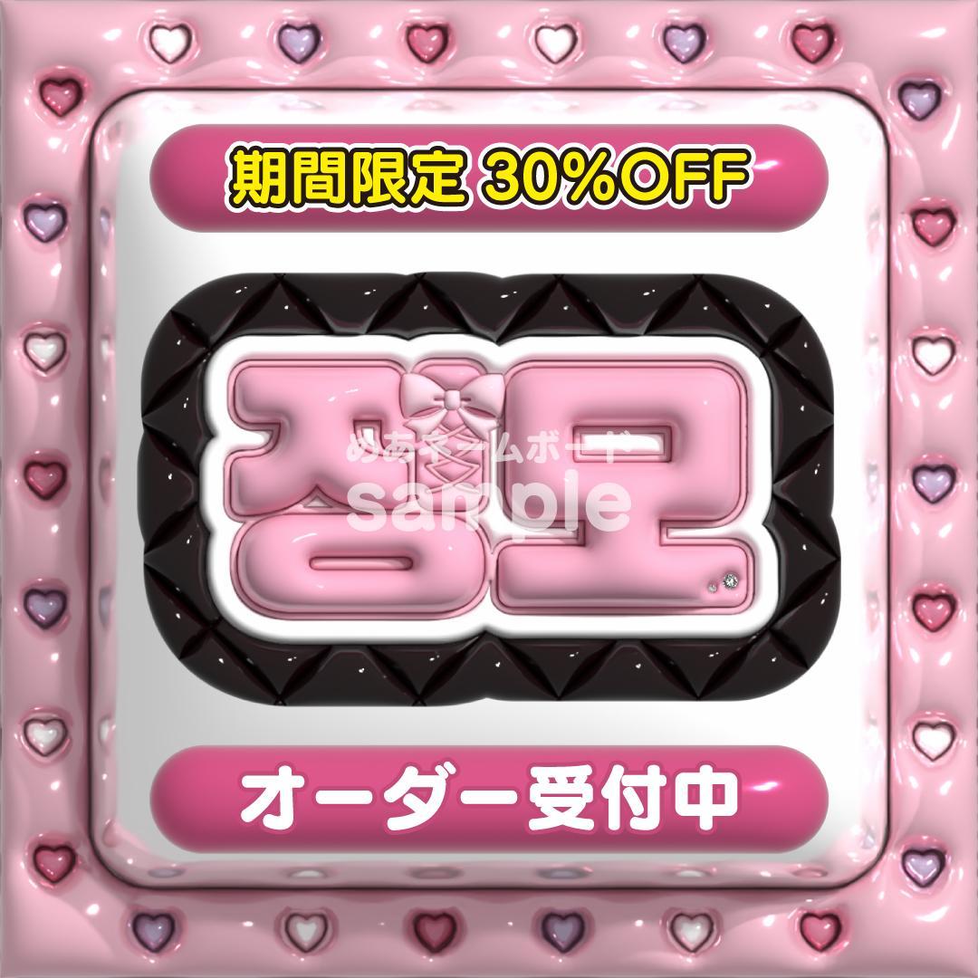 【정모 ジョンモ CRAVITY】ネームボード オーダー ぷっくり 文字