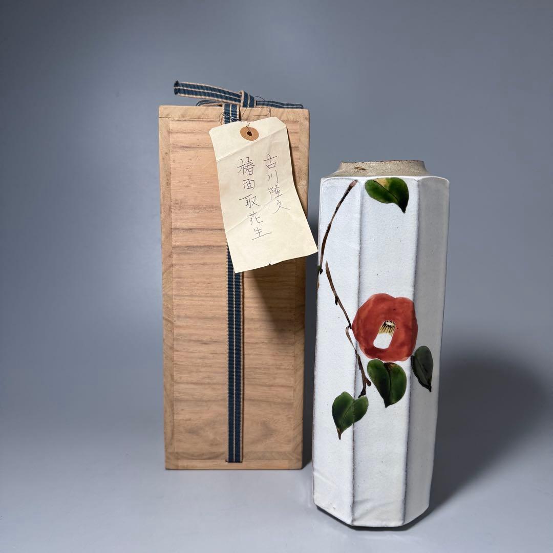 日本工芸会正会員　古川隆久　作　釉彩　椿文　花瓶　共箱 　益子焼　人気陶芸家