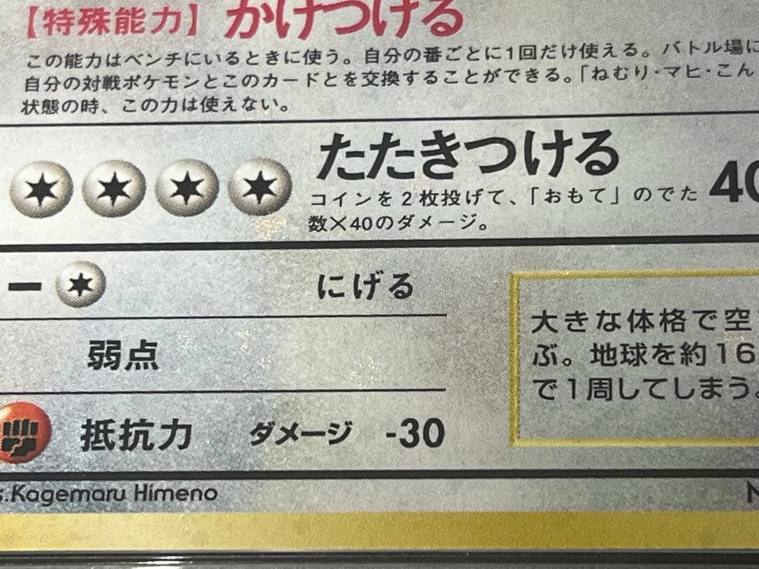 【PSA9】全面ホロ カイリュー 旧裏 初期 化石の秘密 エラー　十字　モンボ