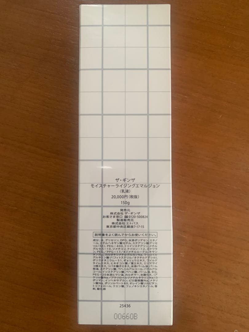 THE GINZA モイスチャーライジングエマルジョン