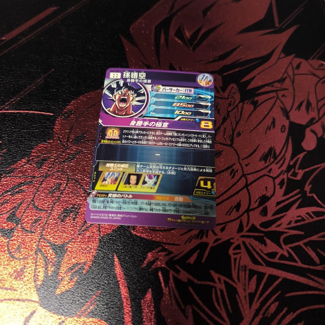 ドラゴンボールヒーローズ mm5-sec p 孫悟空