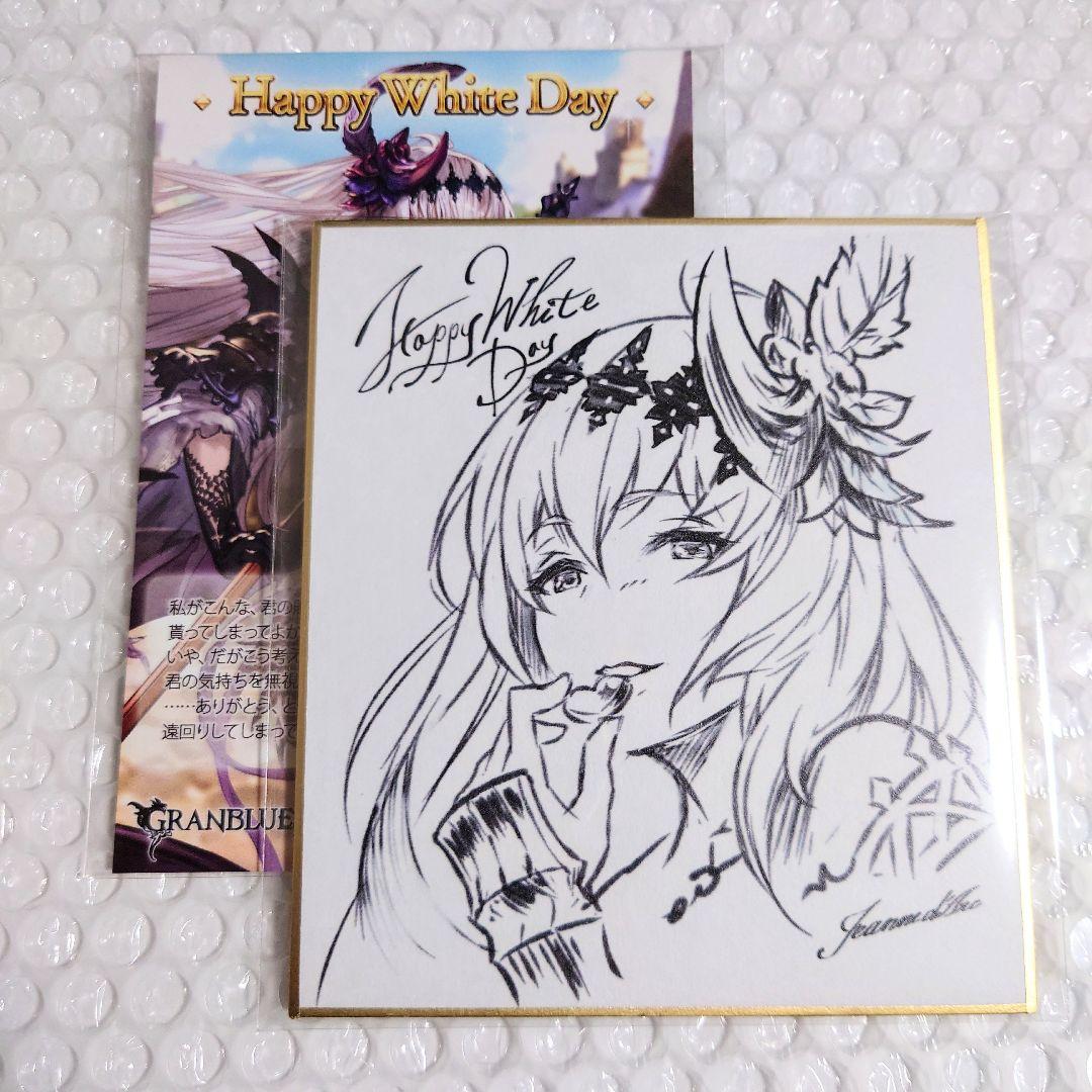 【希少】闇ジャンヌダルク グラブル 2017 バレンタイン ホワイトデー お返し