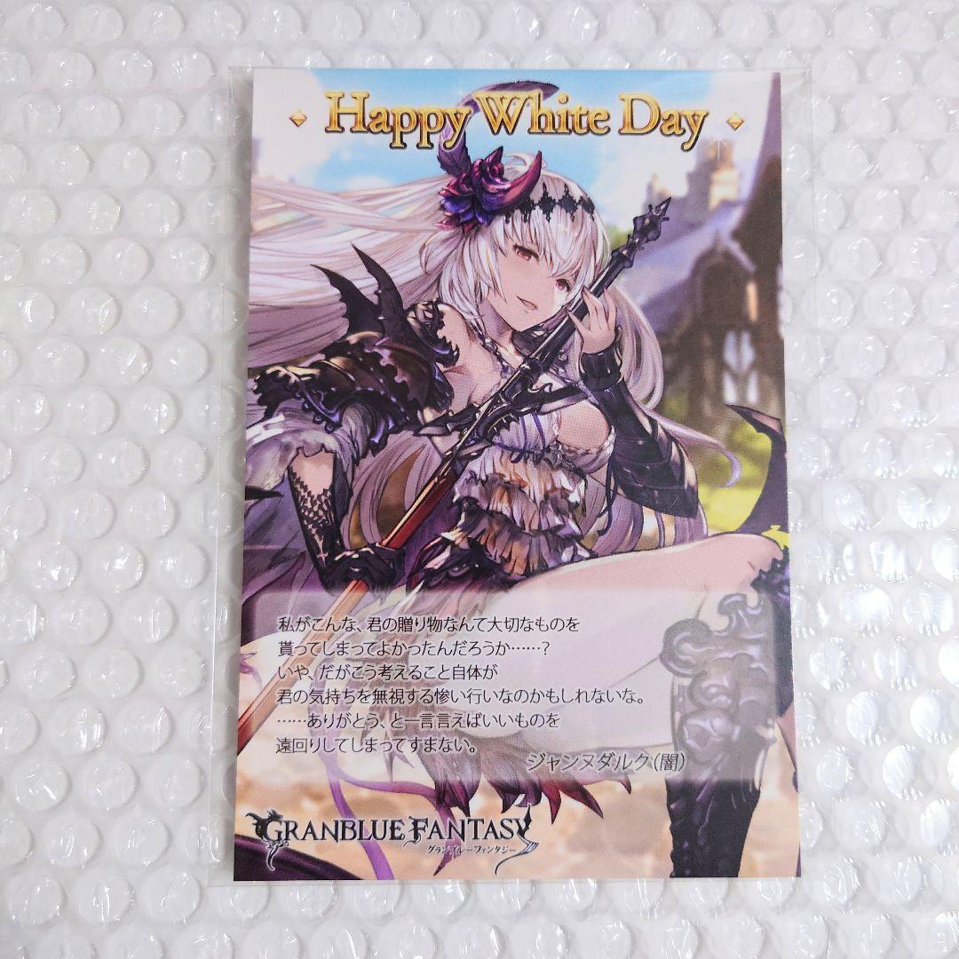 【希少】闇ジャンヌダルク グラブル 2017 バレンタイン ホワイトデー お返し