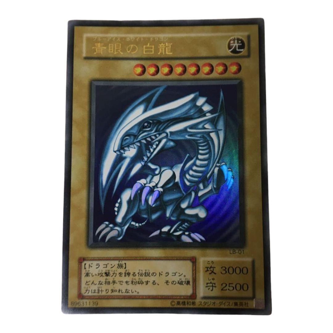 ブルーアイズホワイトドラゴン　初期