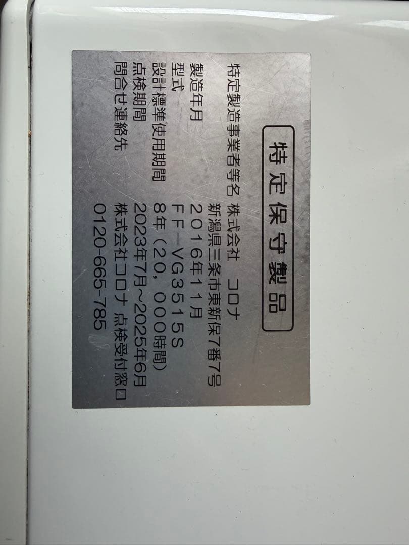 コロナFF温風石油ストーブ2016年式 ジャンク品　見た目は比較的綺麗です